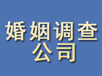 普兰店婚姻调查公司